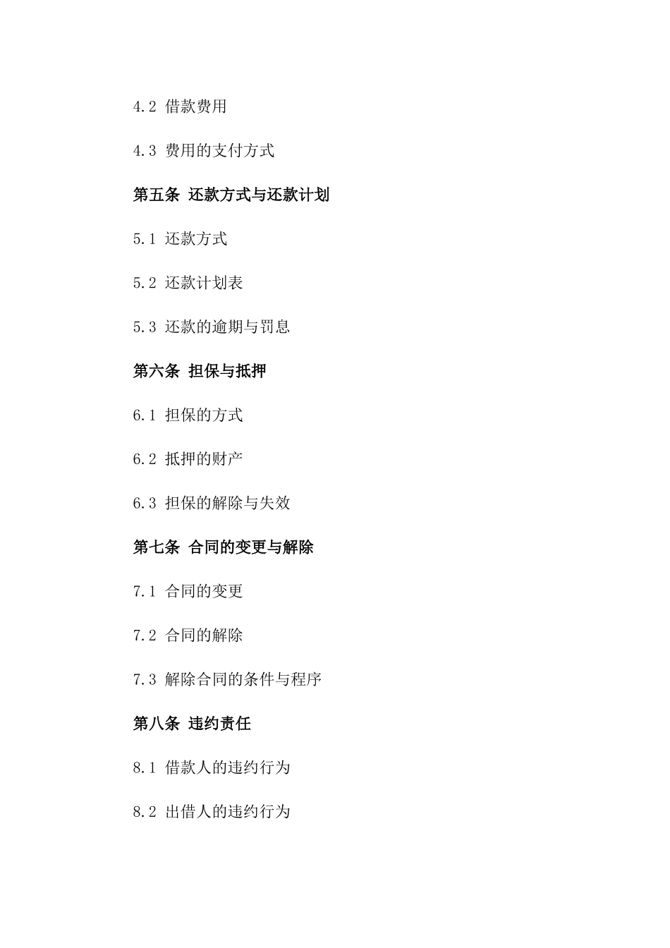2024年个人借贷合同：个人之间的借贷，合法合规。_第3页
