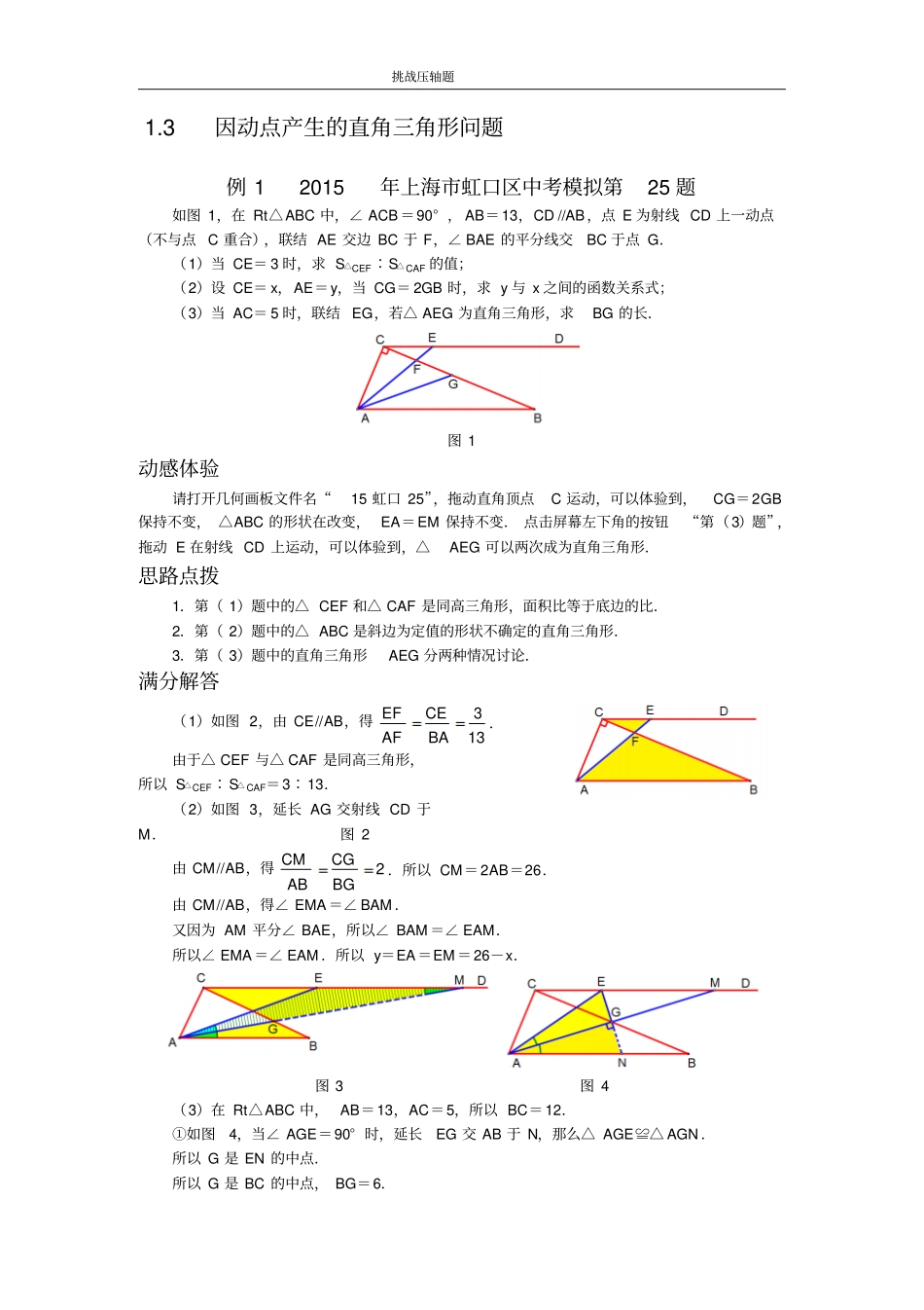 因动点产生的直角三角形问题3剖析_第1页
