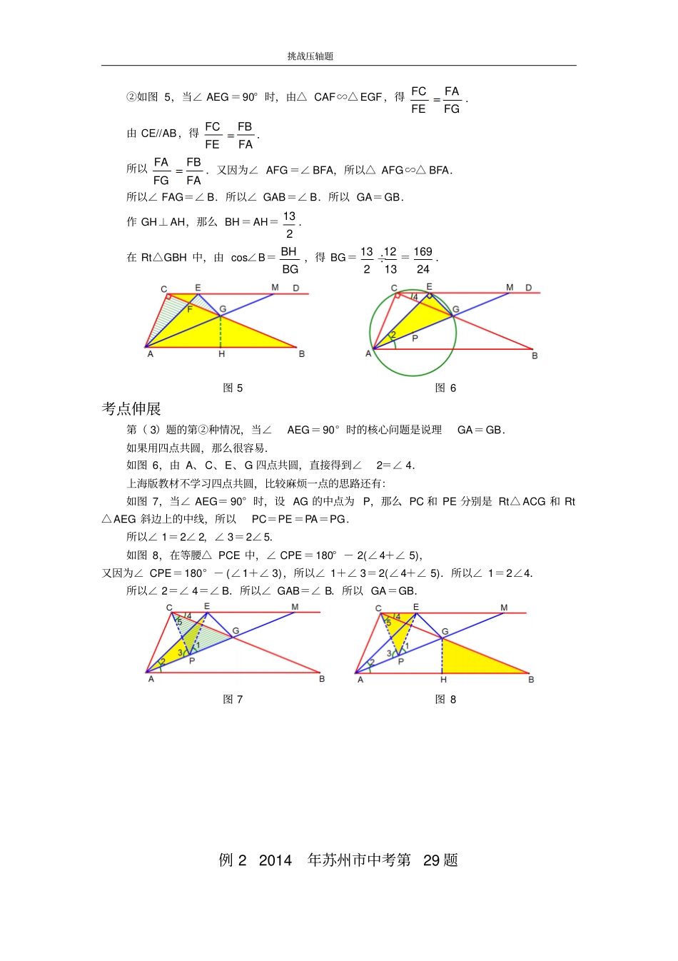 因动点产生的直角三角形问题3剖析_第2页