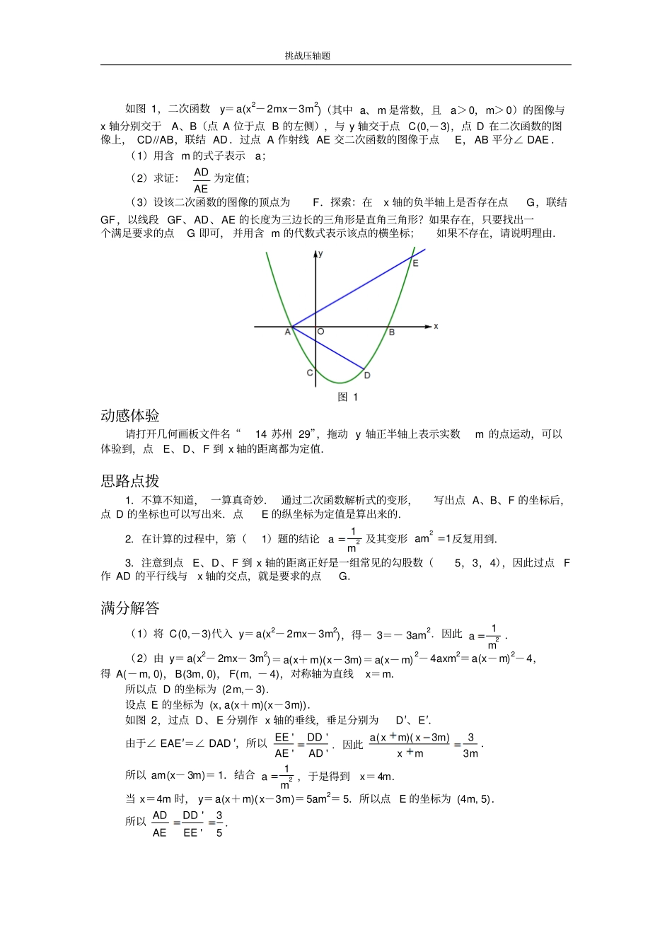 因动点产生的直角三角形问题3剖析_第3页