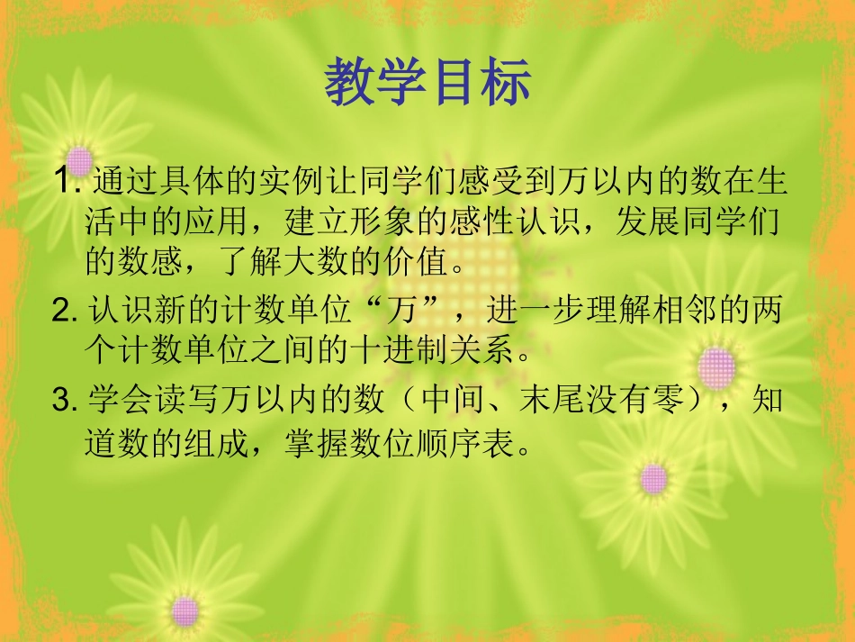 10000以内数的认识_第2页