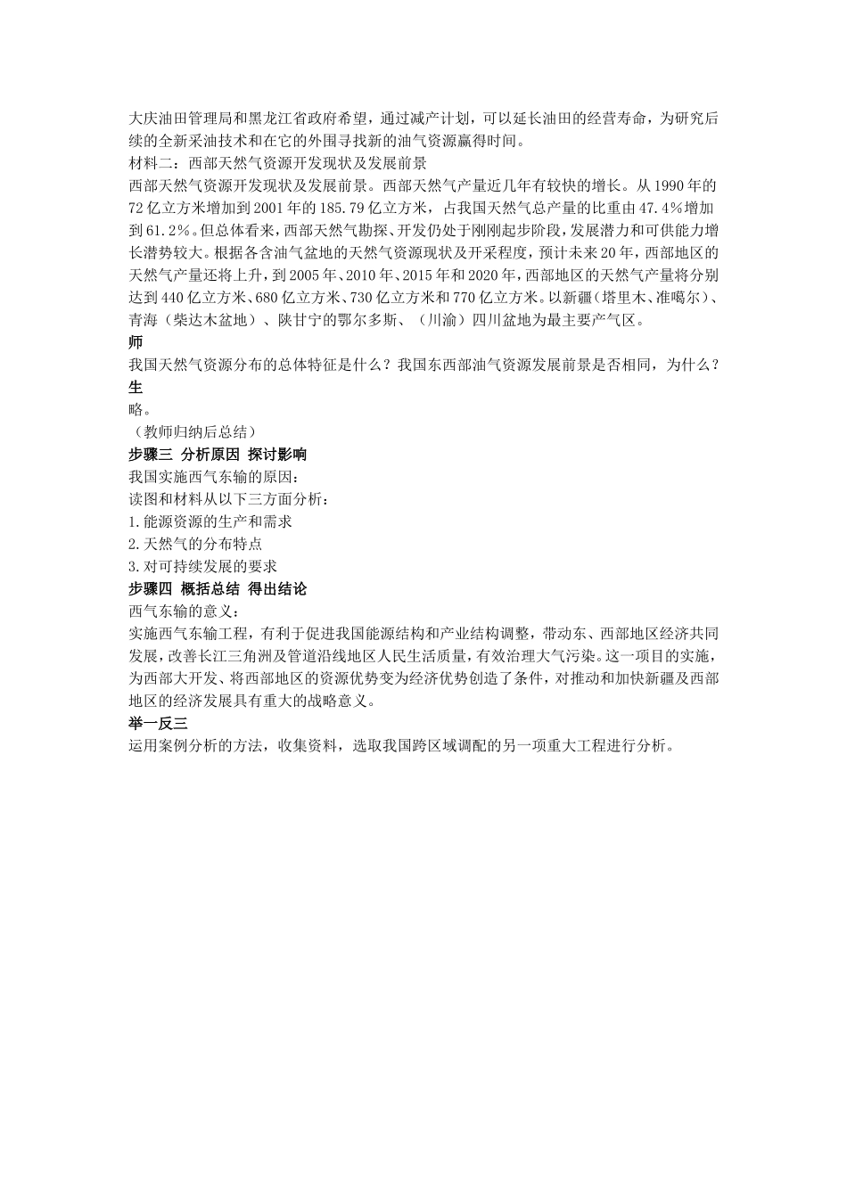 《活动课-区际联系对经济发展的影响》教案3_第2页
