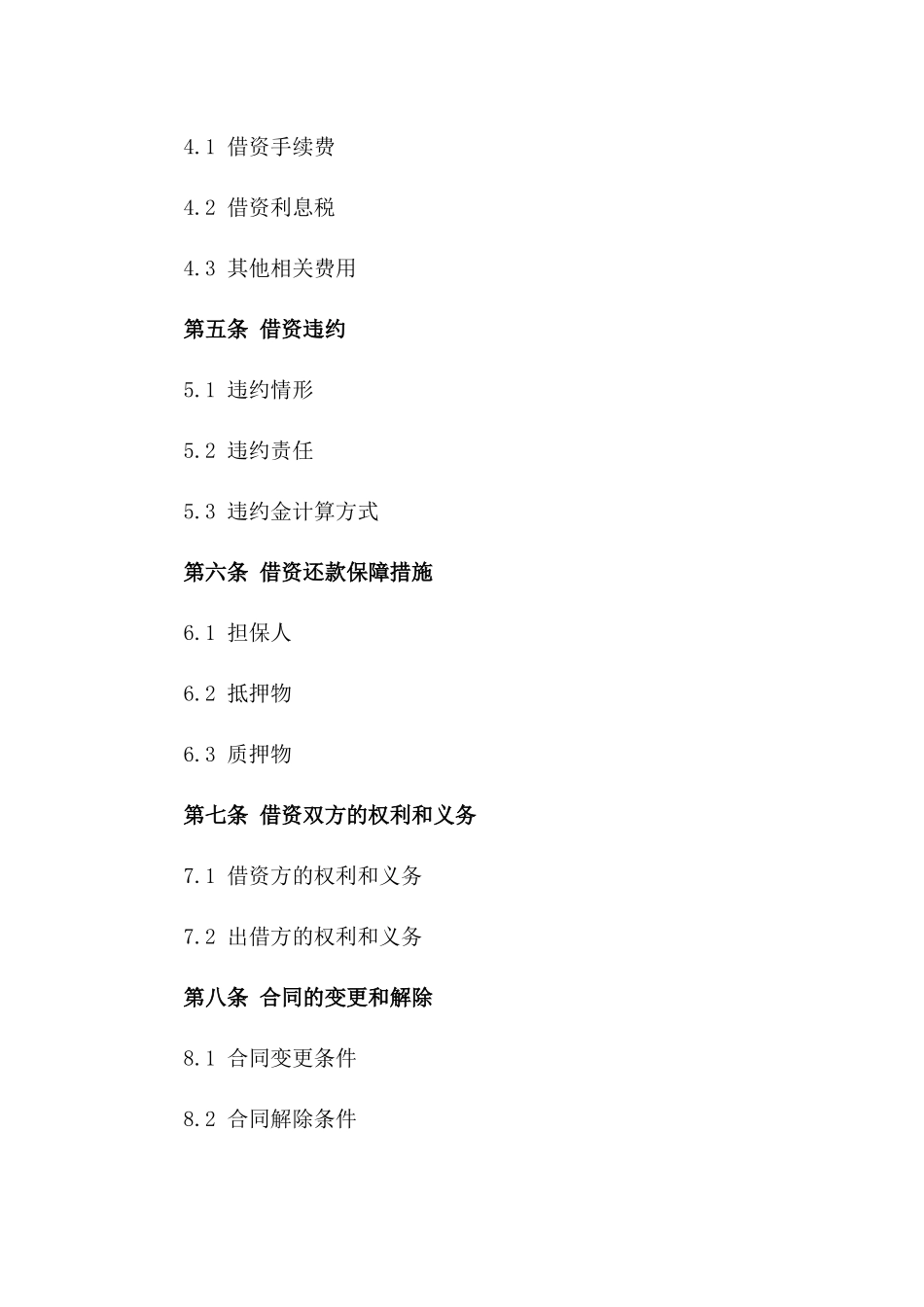 2024年个人借资还款具体安排_第3页