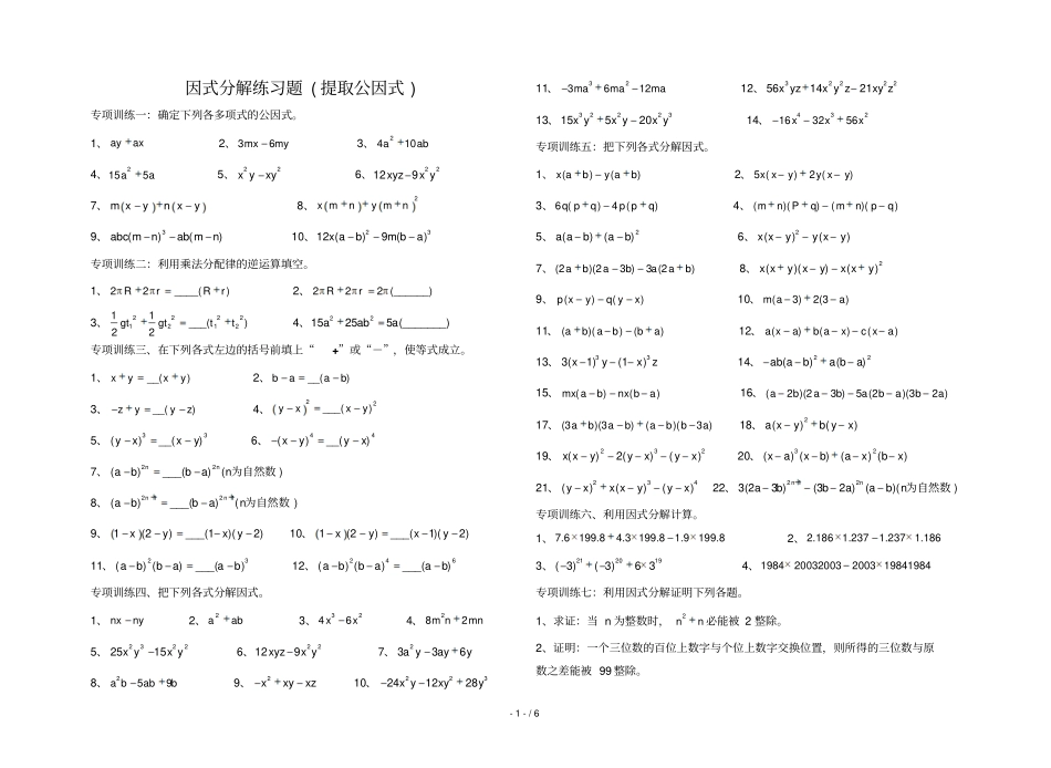 因式分解分类测验经典全面_第1页