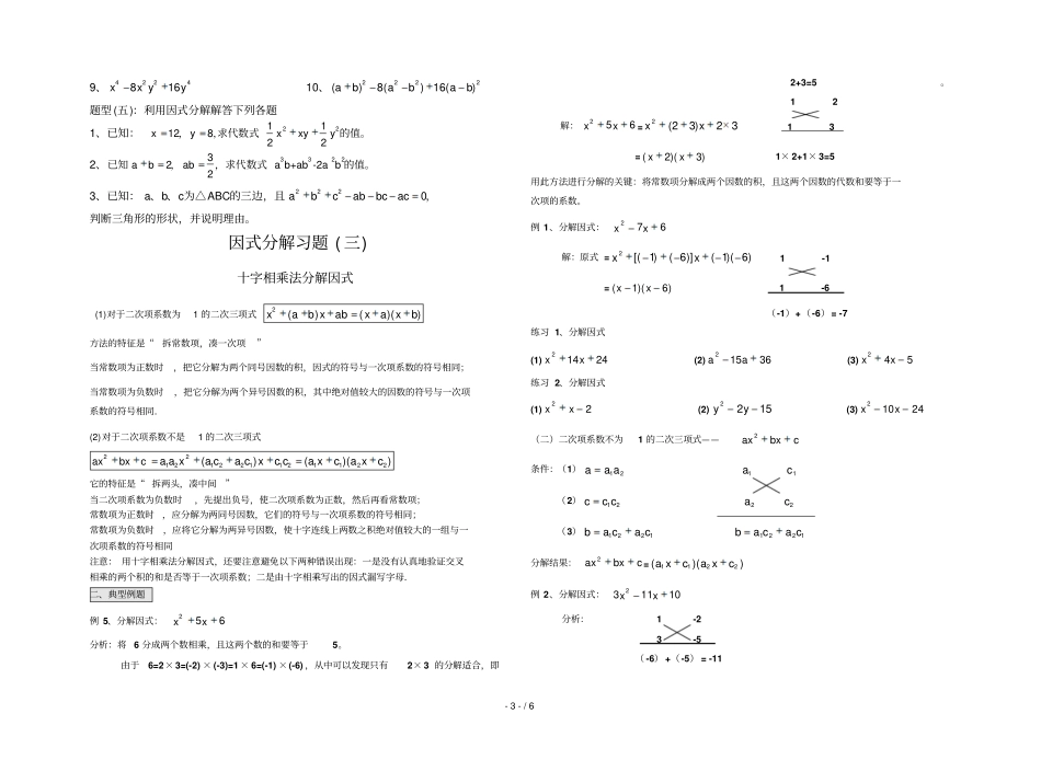 因式分解分类测验经典全面_第3页