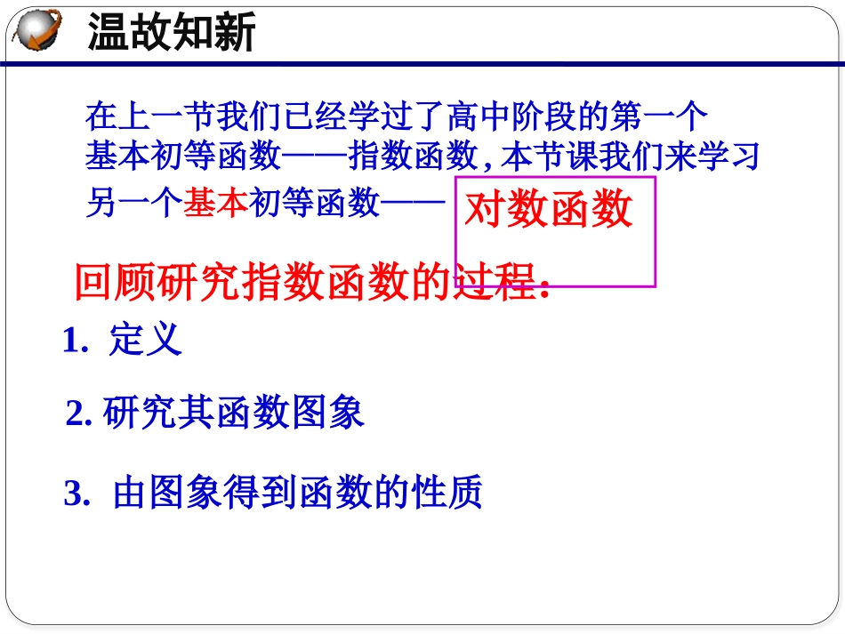 3.2.2对数函数_第3页