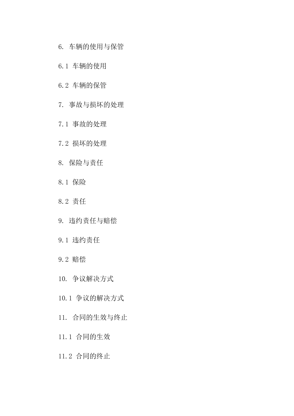 2024年个人借车协议_第3页