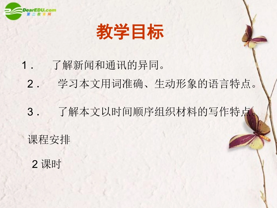 高中语文-4.1.1《别了“不列颠尼亚”》课件-新人教版必修1_第3页