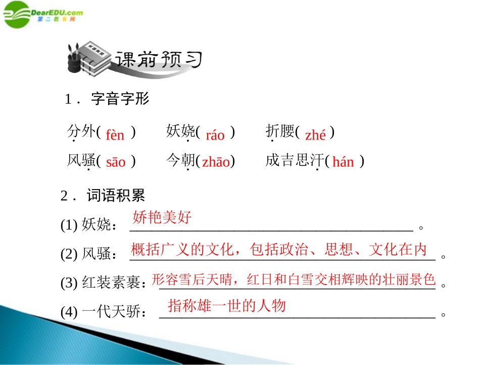 《极限突破》2011年九年级语文上册-第一单元-1-沁园春-雪配套课件-人教新课标版_第2页