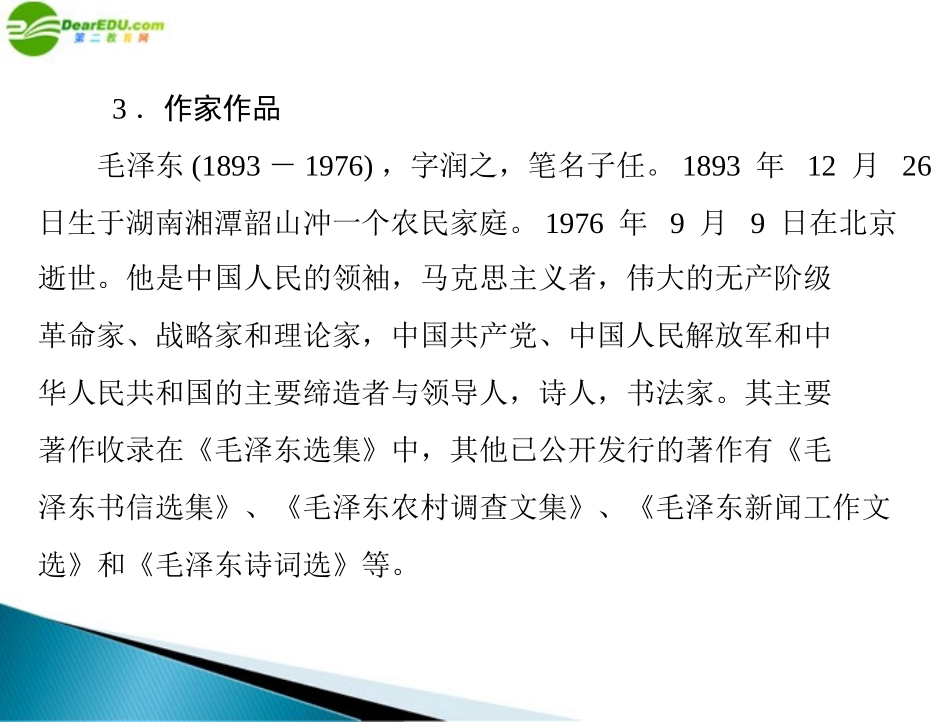《极限突破》2011年九年级语文上册-第一单元-1-沁园春-雪配套课件-人教新课标版_第3页
