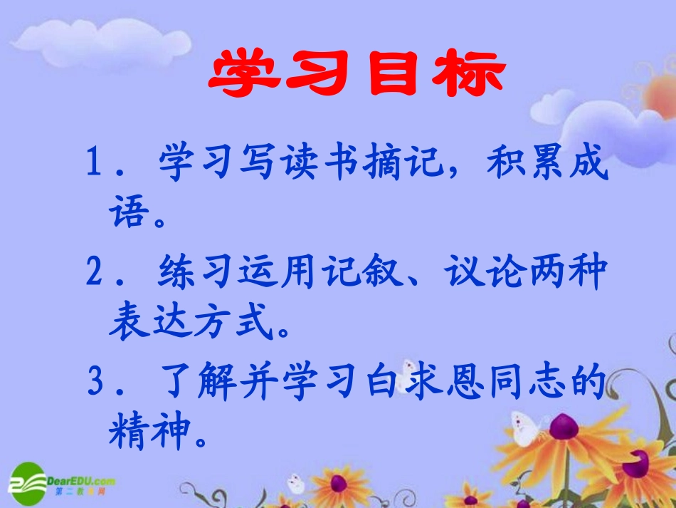 七年级语文上册-《纪念白求恩》课件1-鲁教版_第2页