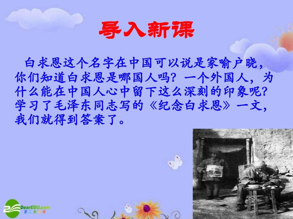 七年级语文上册-《纪念白求恩》课件1-鲁教版_第3页