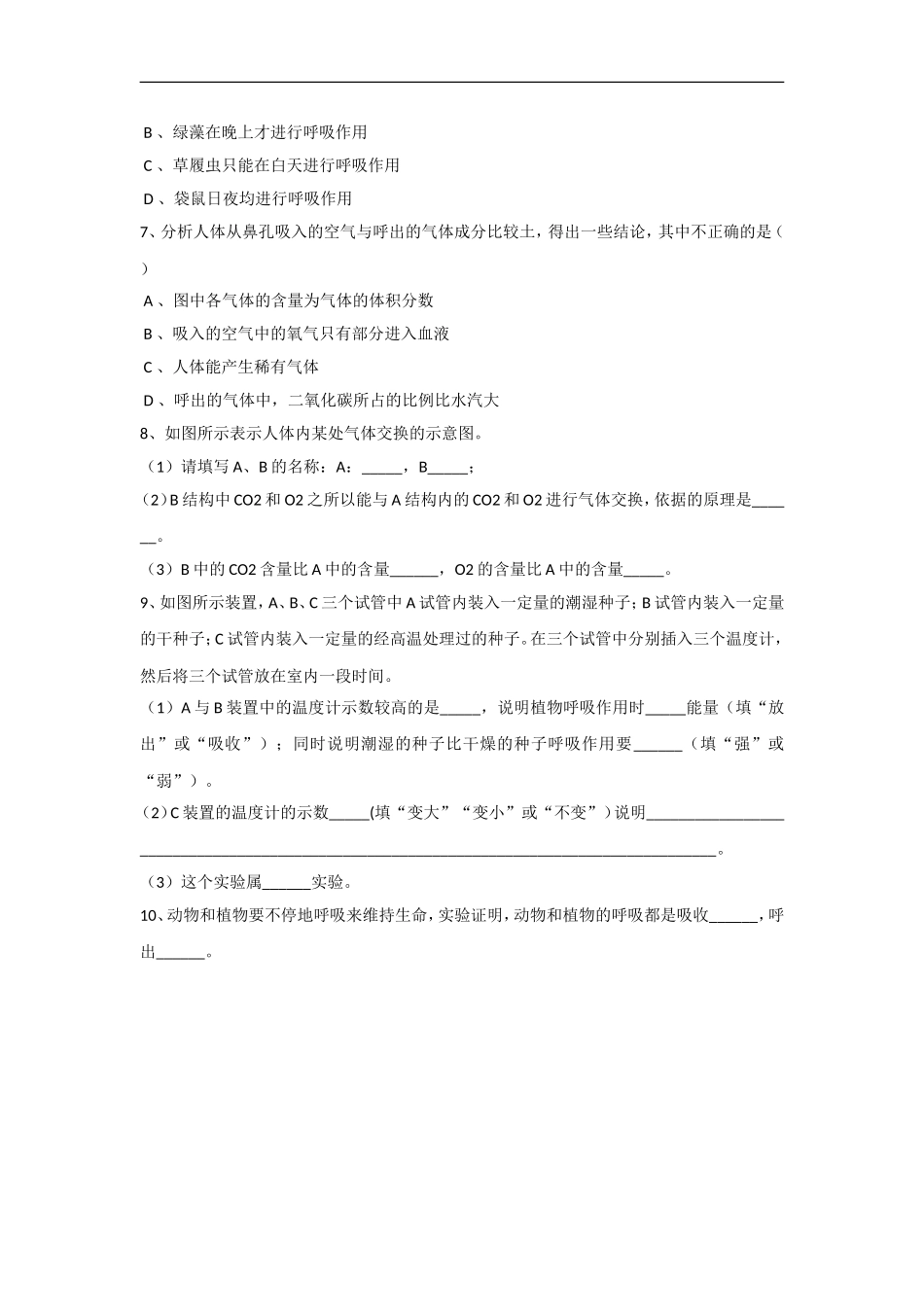《第5节-生物的呼吸和呼吸作用》习题2_第2页