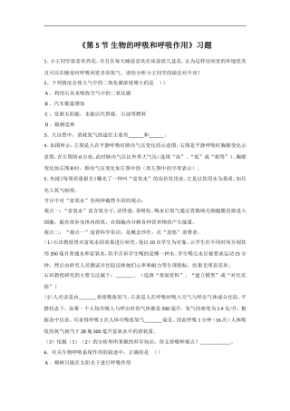 《第5节-生物的呼吸和呼吸作用》习题2