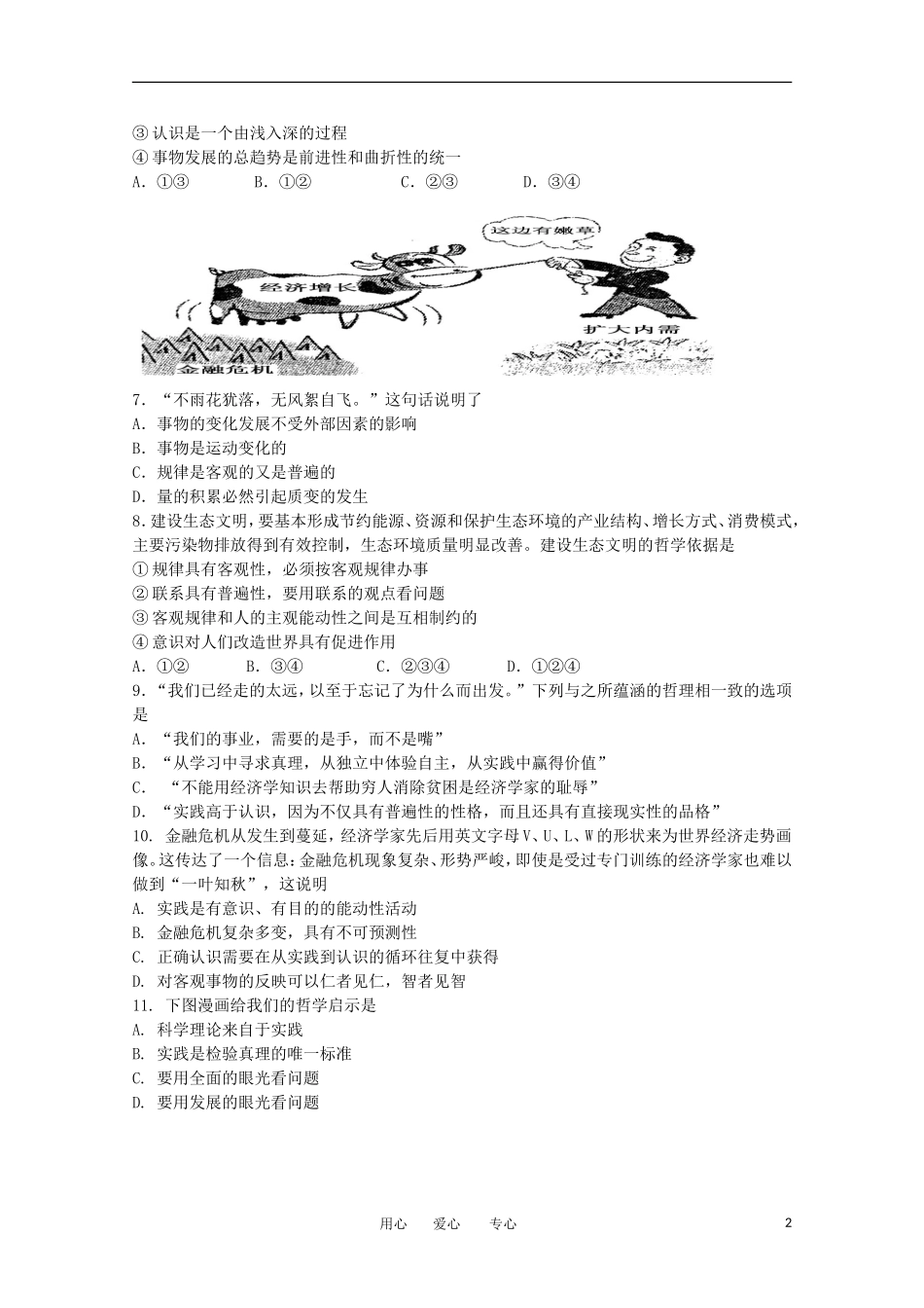 河北省沧县中学12-13学年高二政治10月月考_第2页