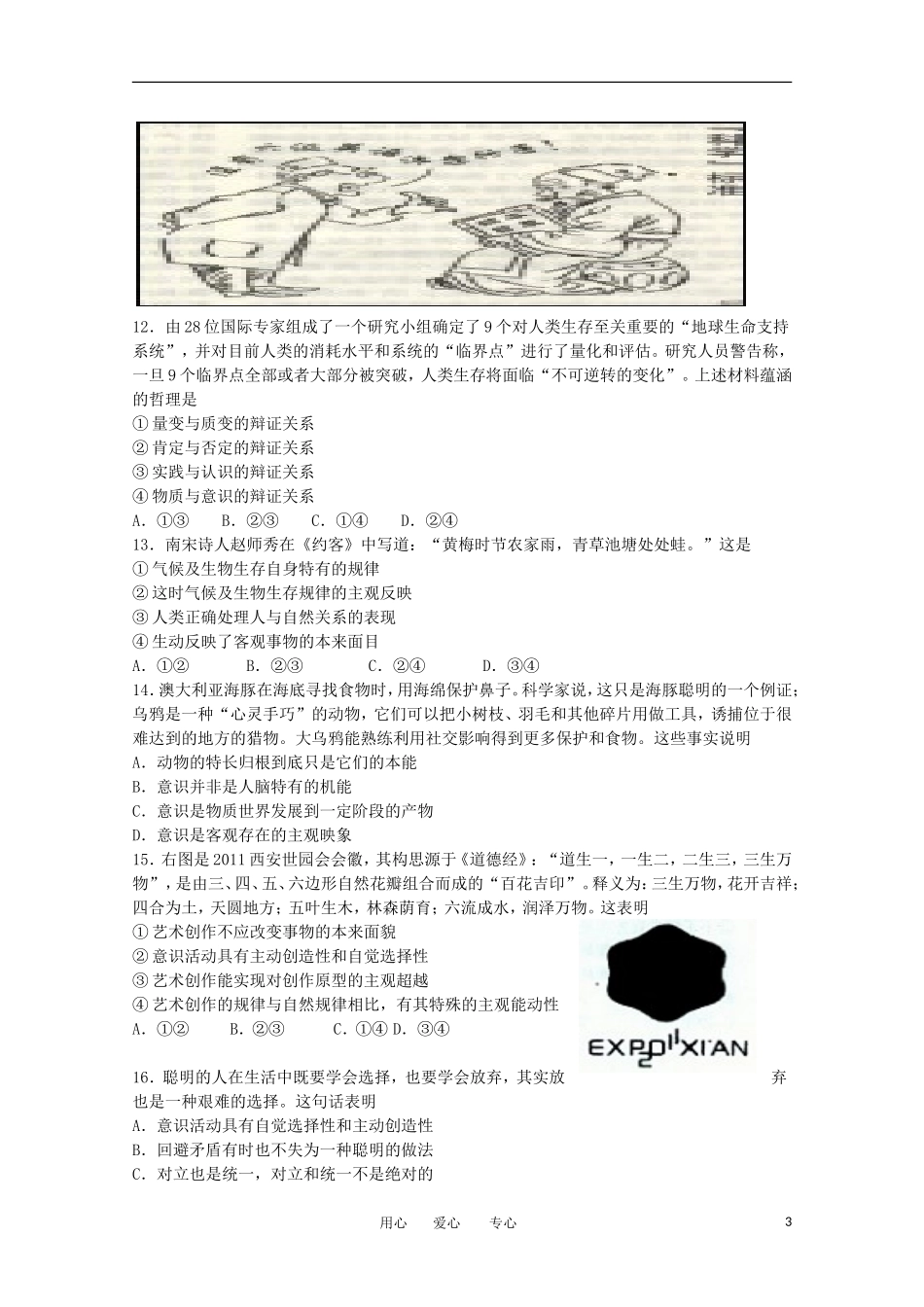 河北省沧县中学12-13学年高二政治10月月考_第3页