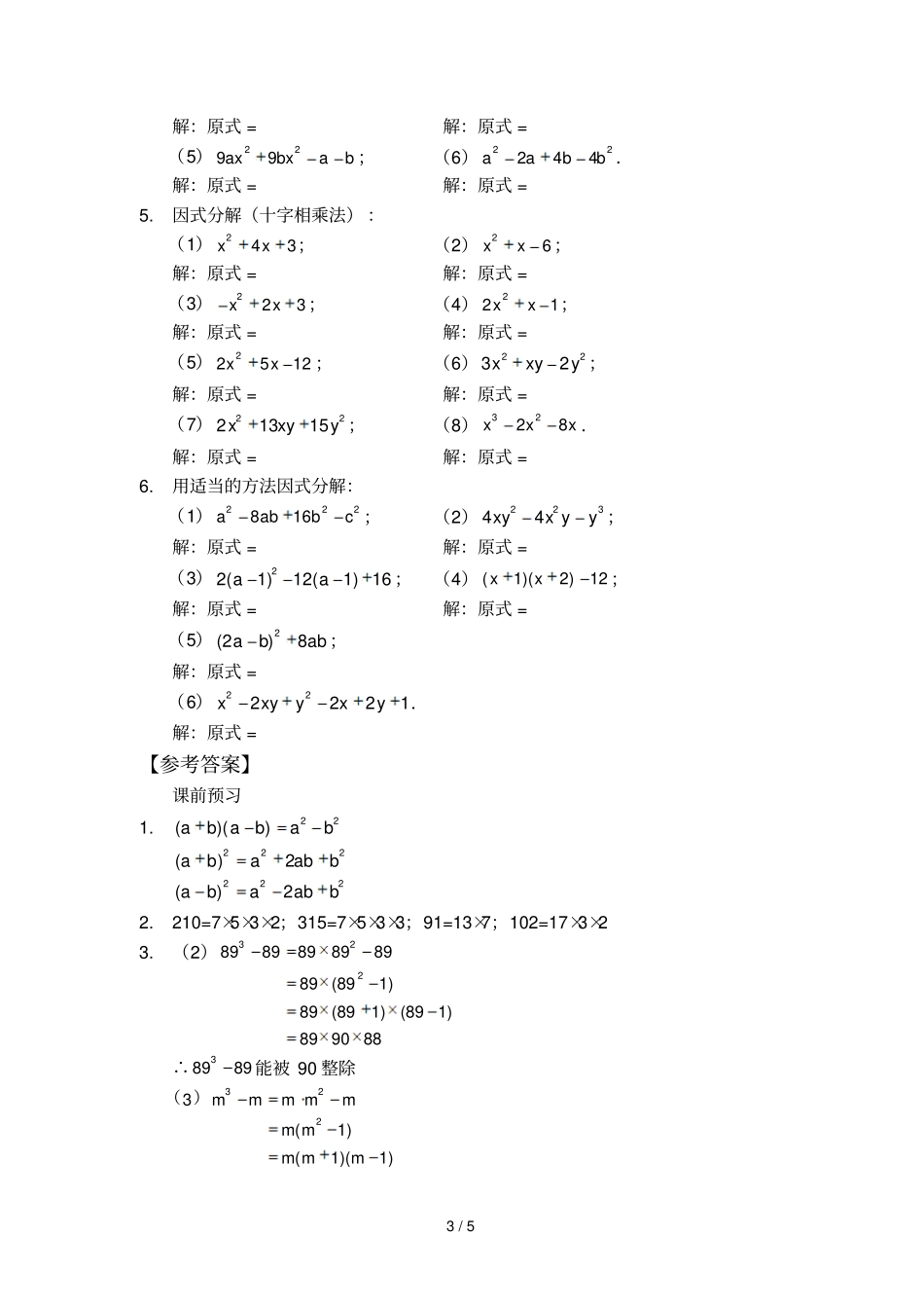 因式分解四种方法讲义_第3页