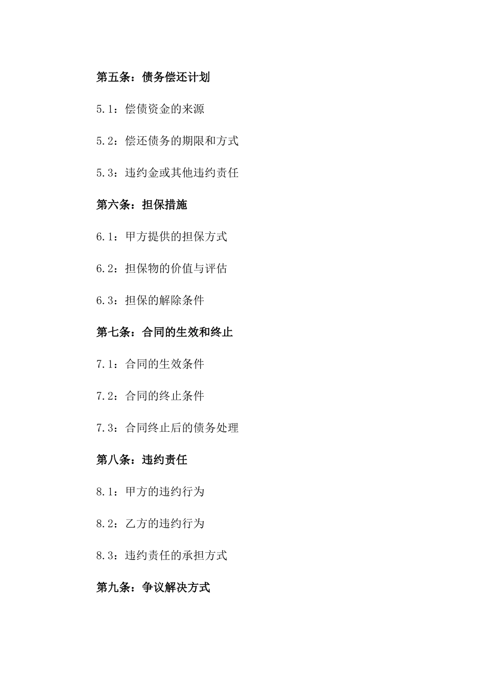 2024年个人债务承担协议_第3页