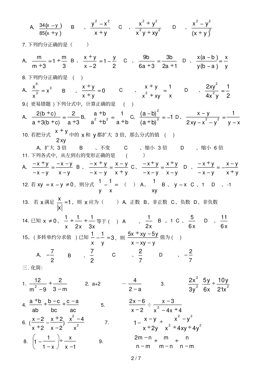 因式分解及分式的计算测验题题型全_第2页