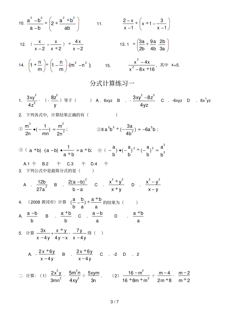 因式分解及分式的计算测验题题型全_第3页