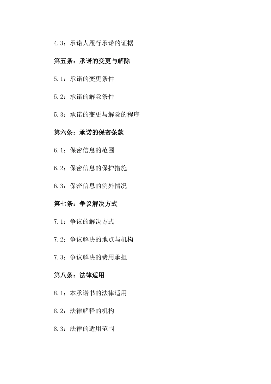 2024年个人债务承担承诺书_第3页