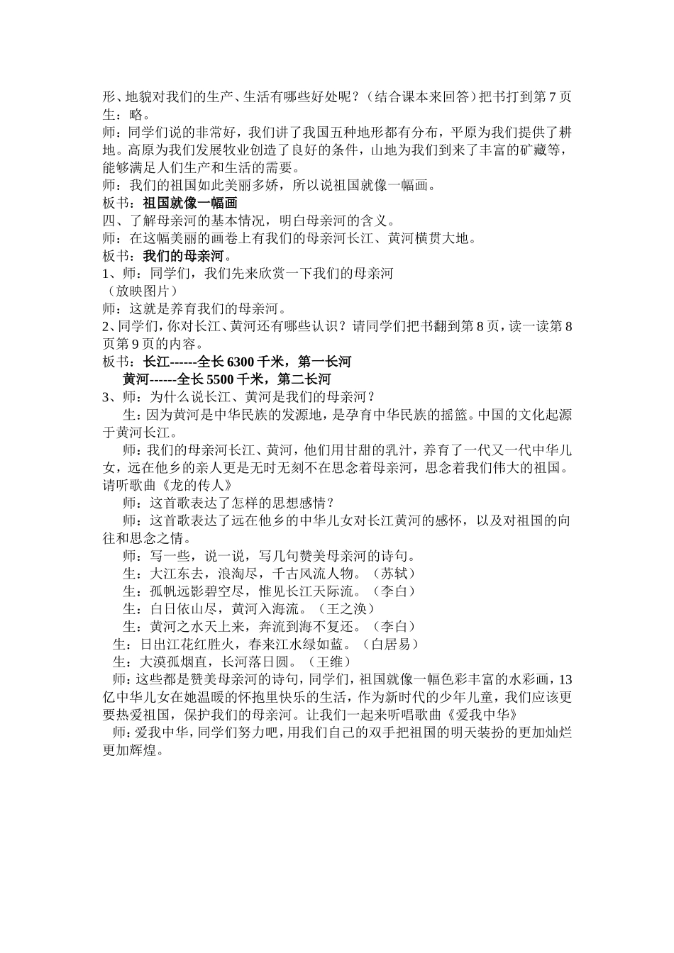 人教版小学五年级品德与社会上册《江山多娇》教学设计_第2页