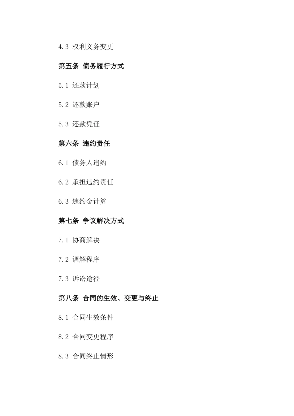 2024年个人债务承担确认书_第3页