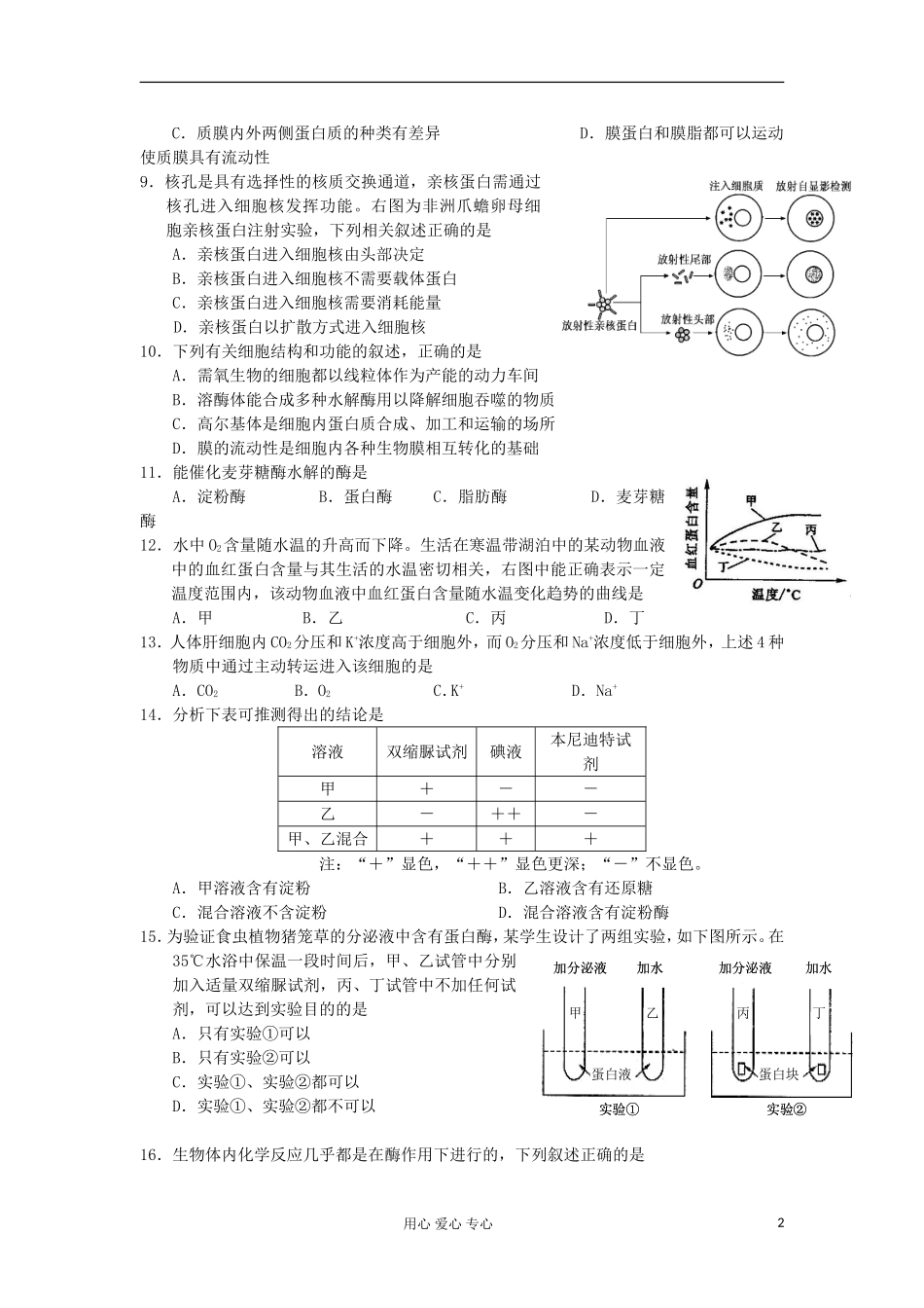 浙江省温州市2012-2013学年高二生物上学期期中考试试题-理-浙科版_第2页