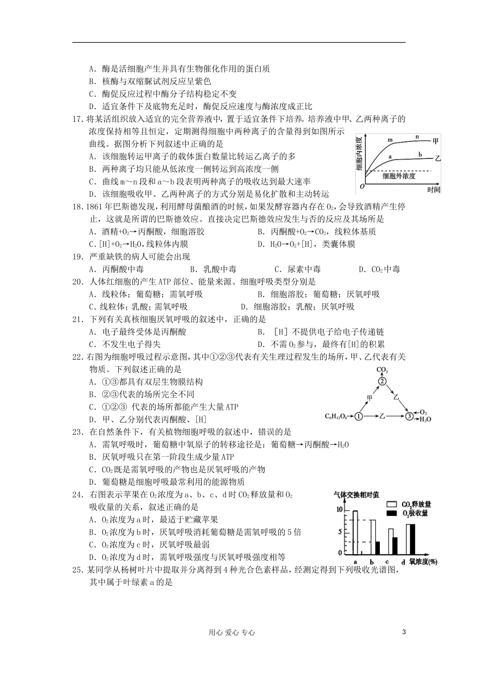 浙江省温州市2012-2013学年高二生物上学期期中考试试题-理-浙科版_第3页