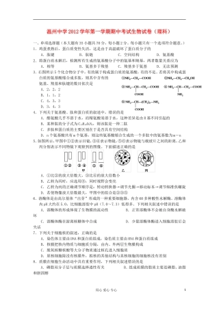 浙江省温州市2012-2013学年高二生物上学期期中考试试题-理-浙科版