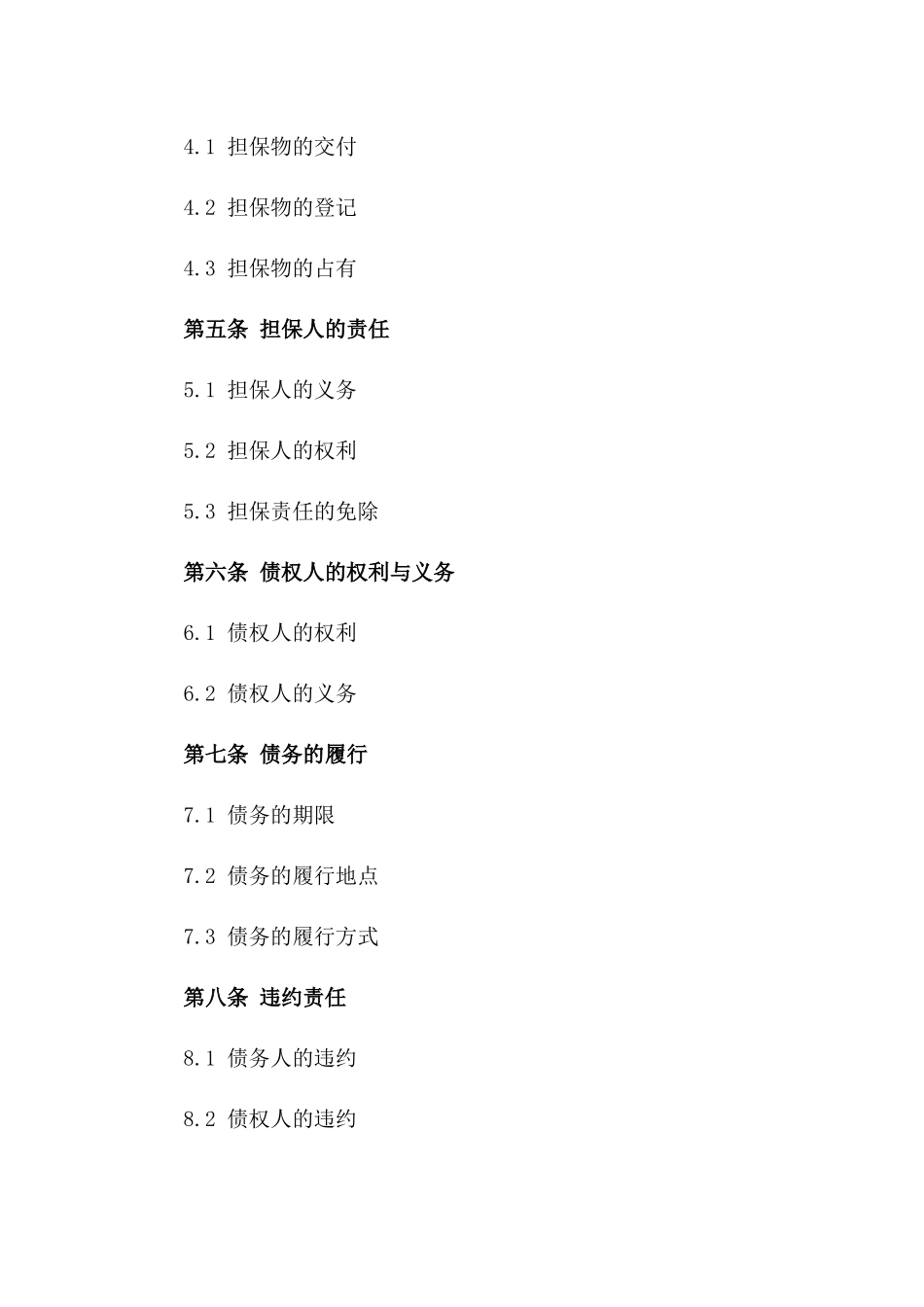 2024年个人债务担保合同_第3页