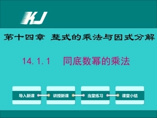 课件.1.1--同底数幂的乘法