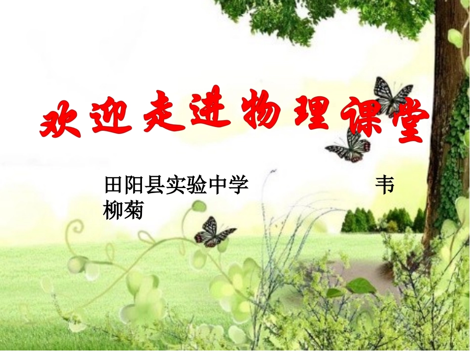 第一节物体的内能_第1页