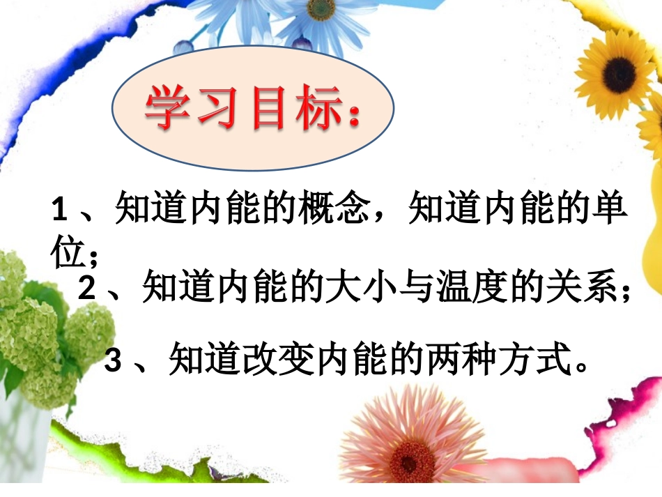 第一节物体的内能_第3页