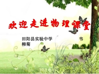 第一节物体的内能