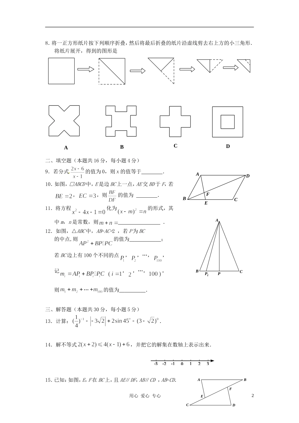 北京市顺义区2012年中考数学二模试题_第2页