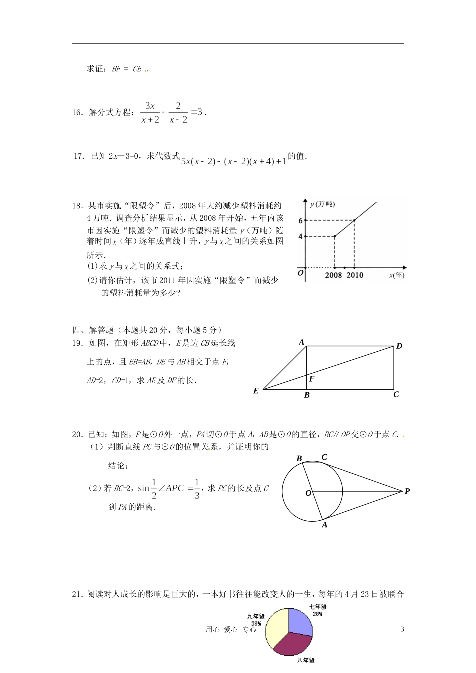 北京市顺义区2012年中考数学二模试题_第3页