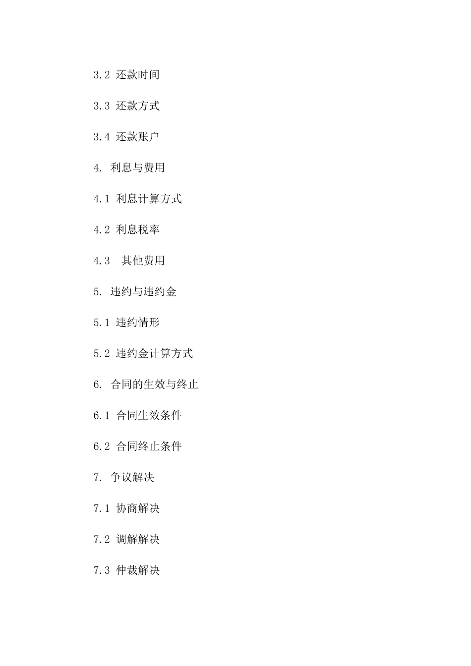 2024年个人债务还款合同：债权人与债务人协议_第3页