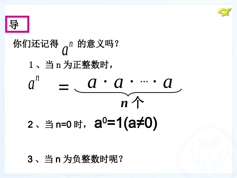 15.2.3整数指数幂-(2)_第2页