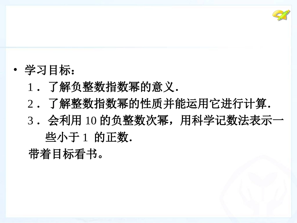 15.2.3整数指数幂-(2)_第3页