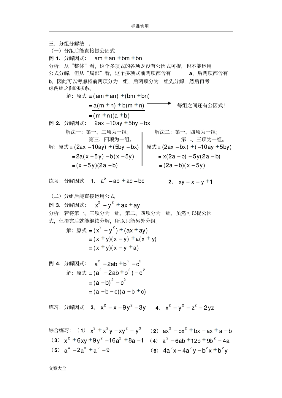 因式分解地常用方法方法最全最详细_第2页