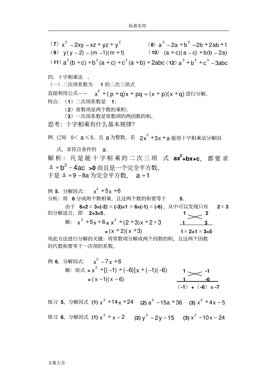 因式分解地常用方法方法最全最详细_第3页