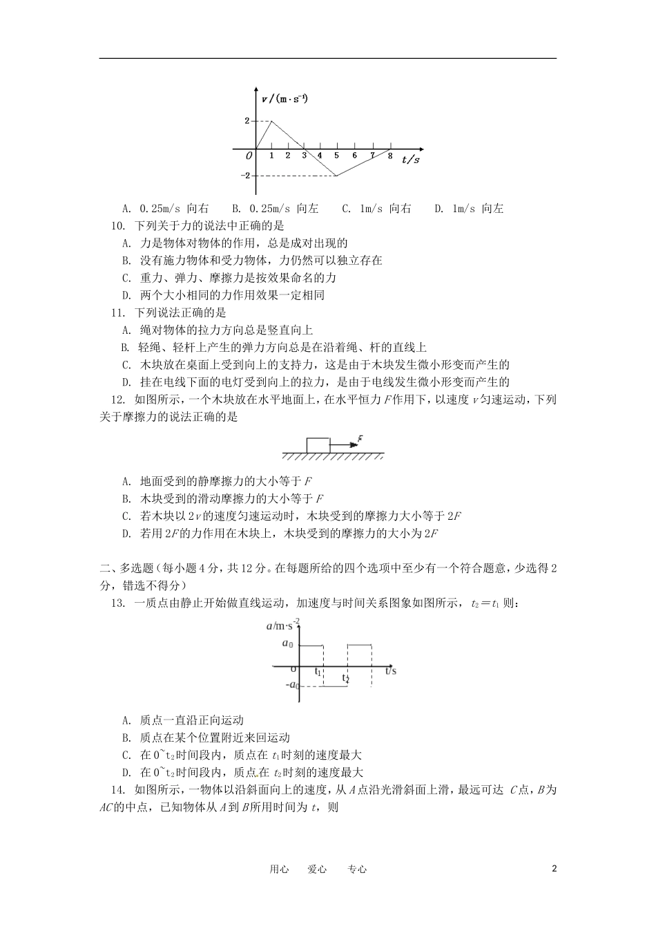 北京市第五十中学2011-2012学年高一物理上学期期中考试试题_第2页