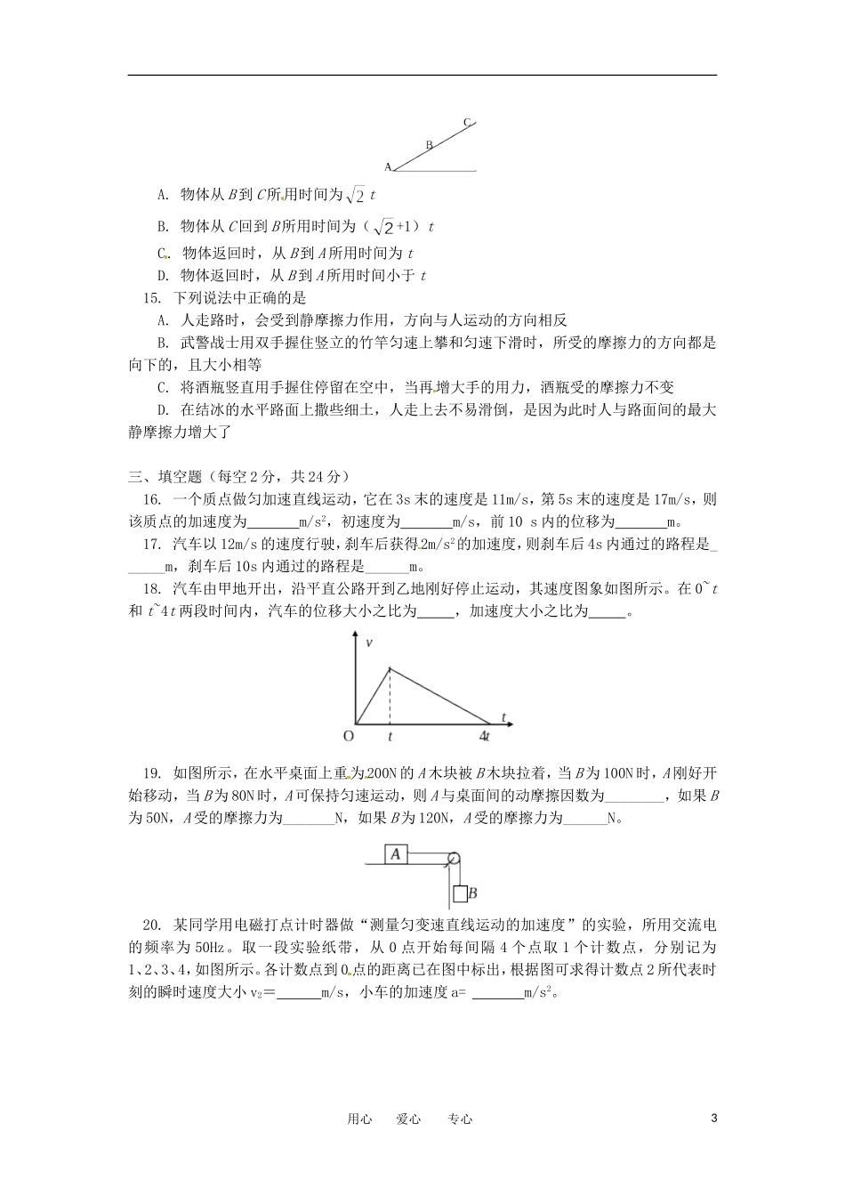 北京市第五十中学2011-2012学年高一物理上学期期中考试试题_第3页