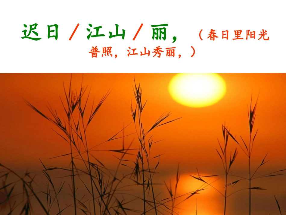 《绝句》诗文详解_第2页