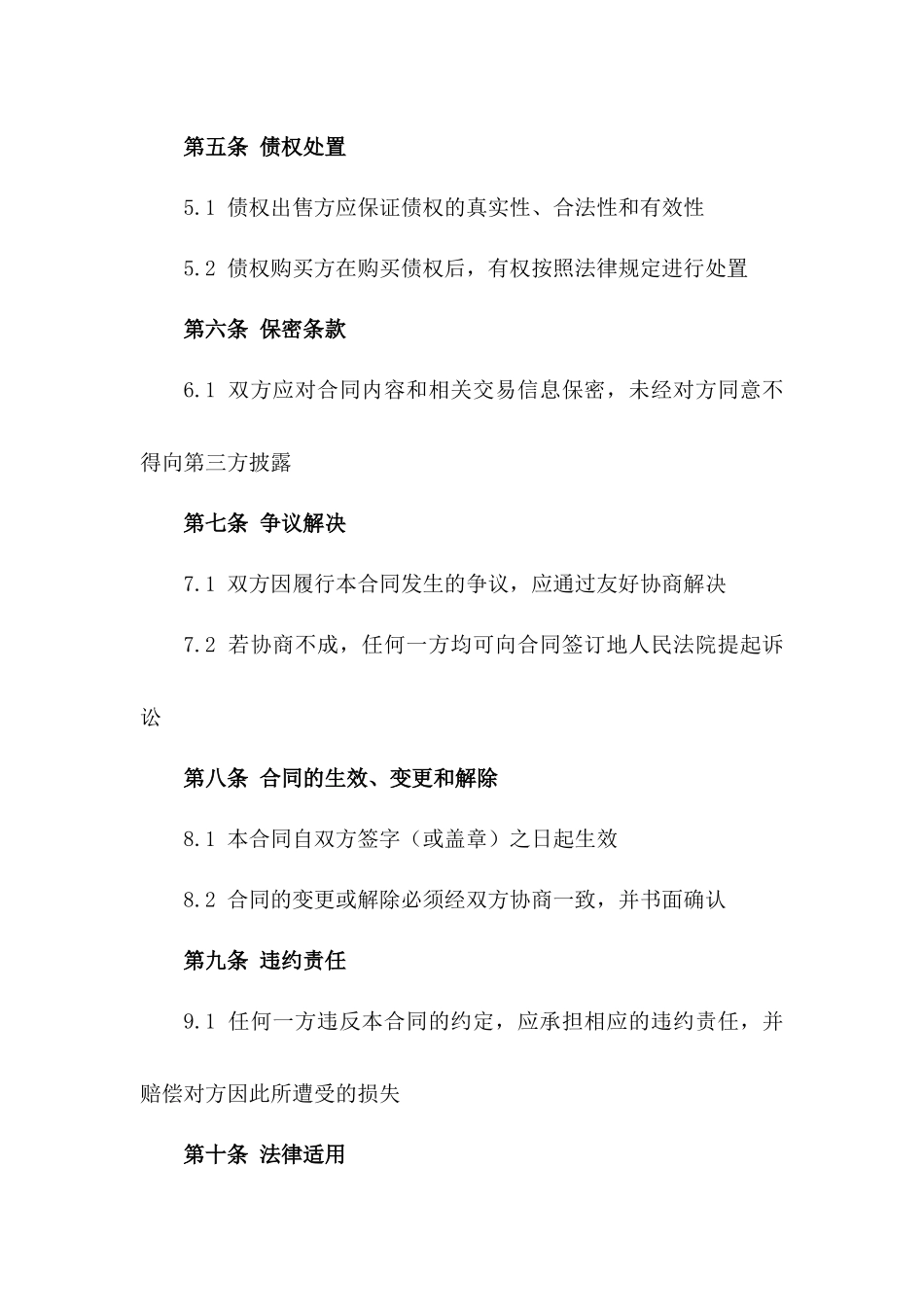 2024年个人债权买卖简单协议模板_第3页