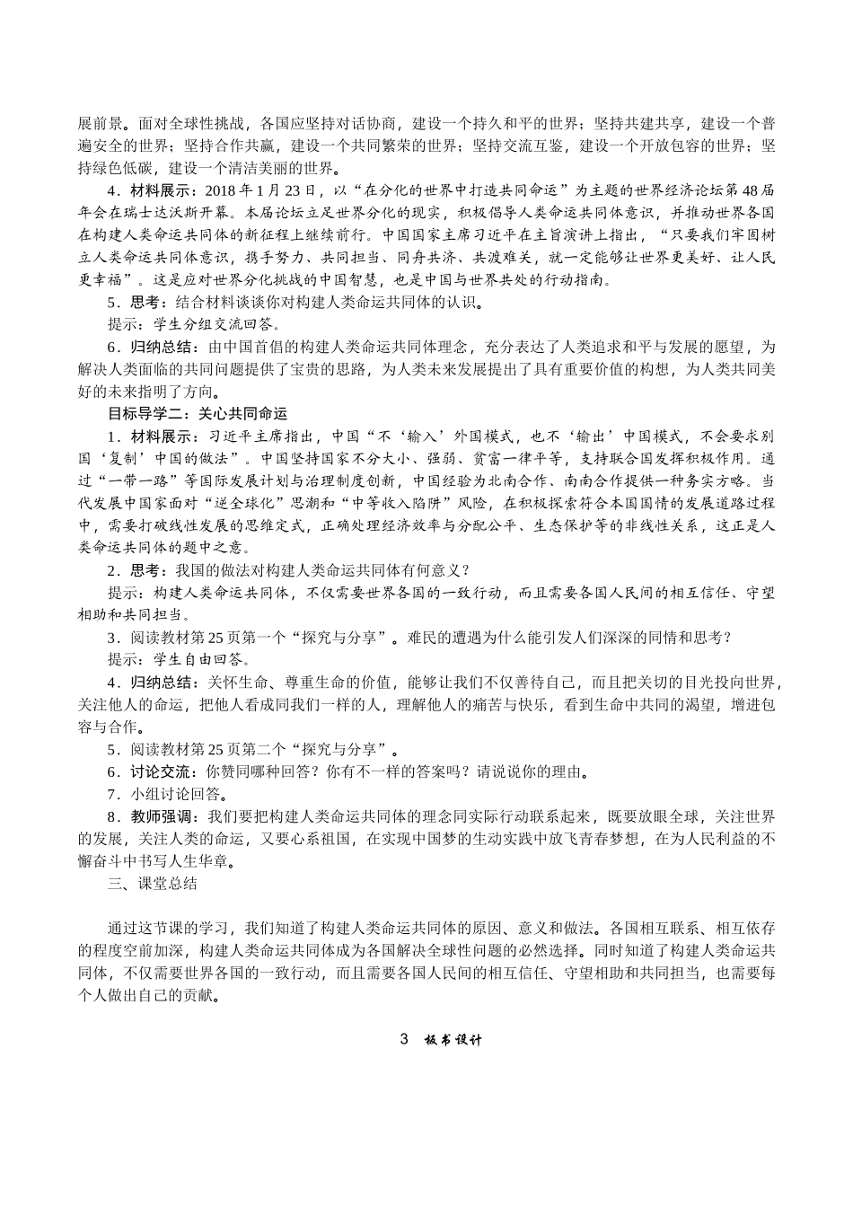 第二课第二框谋求互利共赢教案_第2页