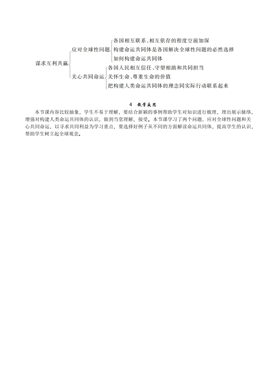 第二课第二框谋求互利共赢教案_第3页