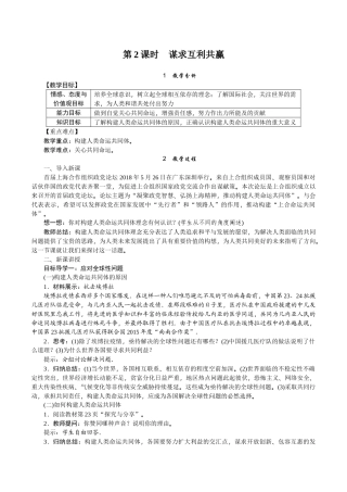 第二课第二框谋求互利共赢教案