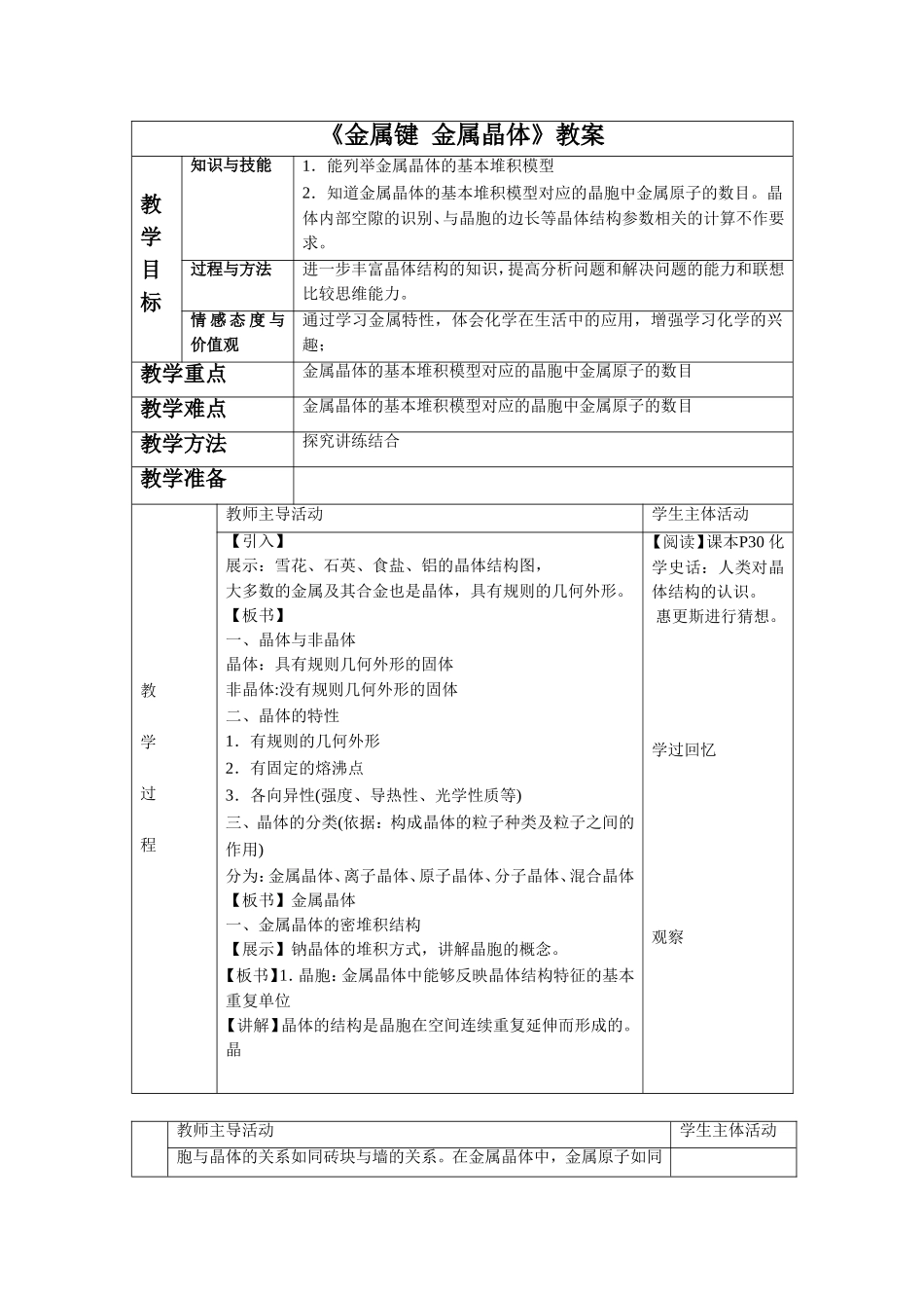 《金属键-金属晶体》教案2_第1页